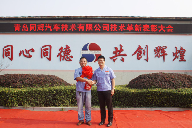 同輝汽車集團(tuán)董事長(zhǎng)與技術(shù)創(chuàng)新冠軍人才
