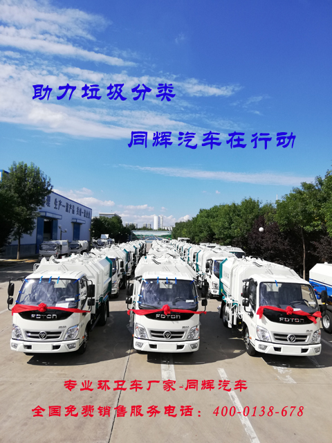 同輝汽車垃圾車