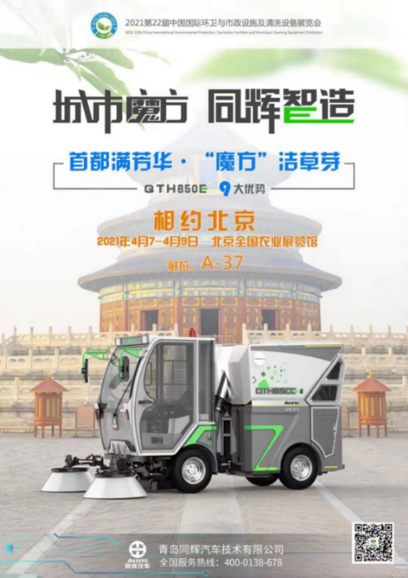 同輝汽車鋰電掃路機(jī)
