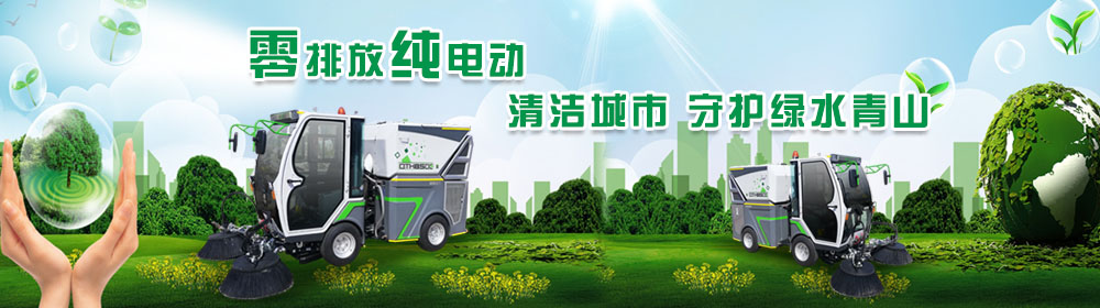 同輝汽車電動掃路機